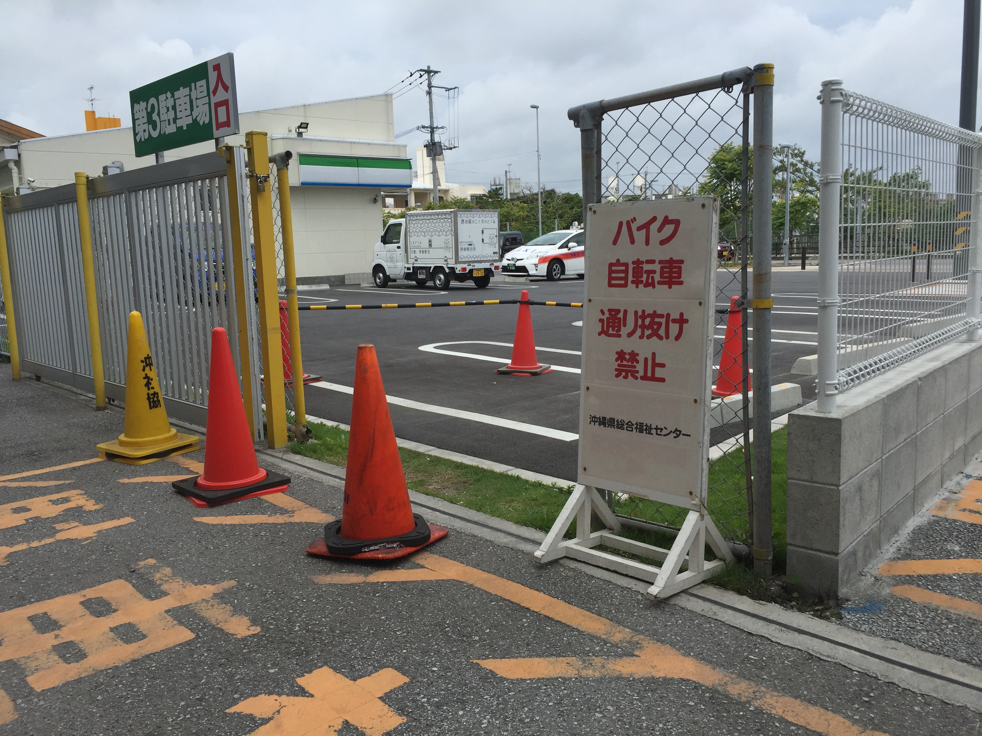 沖縄県総合福祉センターと隣接するファミリーマートの間の段差